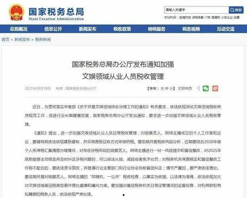 明星网红要交什么税收,揭秘网红经济背后的税务风云