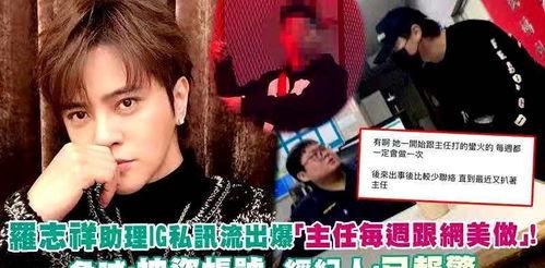 今日份大瓜罗志祥,揭秘娱乐圈的隐秘真相