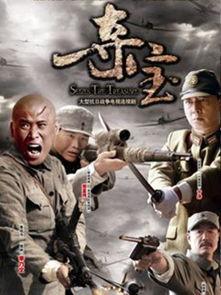 夺宝电视剧,传奇宝藏的生死较量