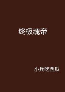 今日吃大瓜小说起点,揭秘起点小说背后的故事