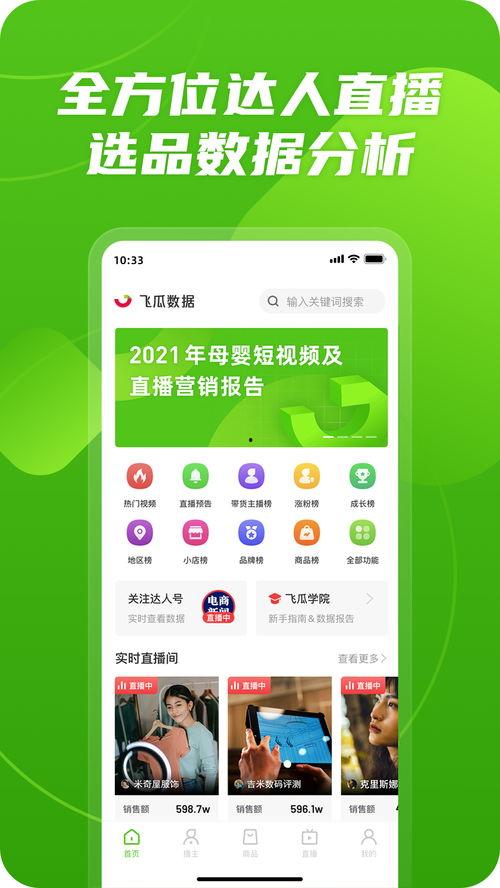 飞瓜数据今日头条号,揭秘热门内容背后的数据秘密