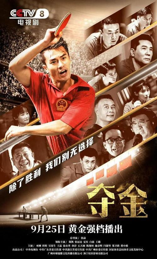 夺金电视剧,竞技场上的荣耀之战