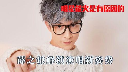 唱歌明星网红薛之谦,音乐才子与网红的双重魅力