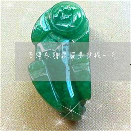 今日蜜瓜多少钱一斤啊,今日蜜瓜价格行情一览