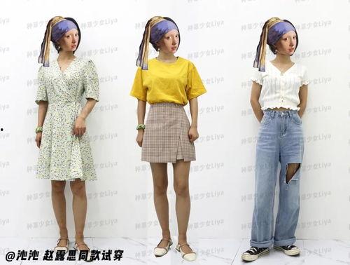 穿搭明星网红同款,解锁时尚潮流新密码