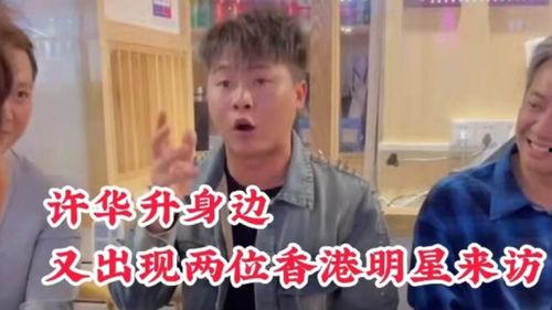 许华升歌手明星网红,跨界明星、歌手、网红的多面人生