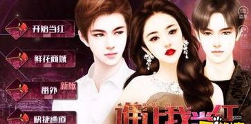 明星网红推荐游戏有哪些,盘点热门游戏新宠