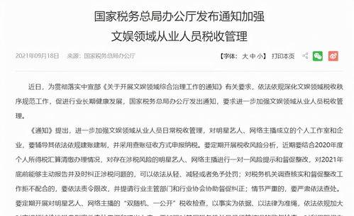 偷逃税款明星网红,税务监管下的行业反思