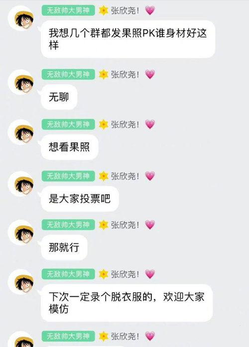 今日吃瓜张欣尧,揭秘娱乐圈幕后故事