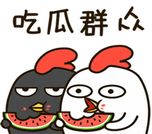 今日吃瓜群众吃瓜对象,吃瓜群众聚焦焦点