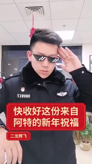 孝警阿特与明星网红